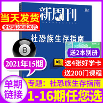 Send 2 separate books (social Terror Survival Guide) New weekly magazine August 2021 last 15 issues Total No 592 (another 1-16 issues are optional) News life hot issues (single