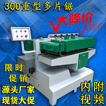 Woodworking machinery multi-chip saw Heavy-duty automatic square wood multi-chip saw Wood keel slitting saw Upper and lower wood multi-chip saw