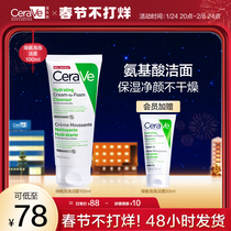 (Time-limited Crazy Grab) CeraVe Skin Amino Acid Foam Sensitive Muscle Deep Cleansing Facial Cleanser