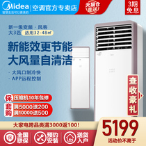 New energy-efficient beauty big 3-horse air conditioner inverter cooling and heating self-cleaning vertical living room cabinet smart home MFA Fengke