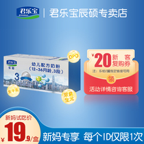 Junlebao Le Platinum milk powder 3-stage 3-stage toddler milk powder boxed 150 4g trial flagship store official website