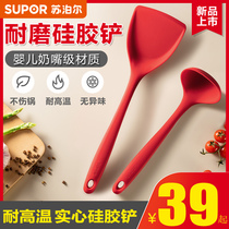 Supor silicone spatula spatula household cooking shovel non-stick pan special shovel spoon spatula protective spatula high temperature kitchenware