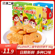 Rujia milk biscuits 90g original vegetable cake childrens breakfast Net red animal biscuits snacks Snacks