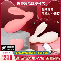 Eurasian thinking rabbit jumping egg off-site remote control wireless mobile phone APP fun orgasm masturbation adult sex products