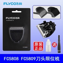 Flying Copter Hairdresser Electric Pushcut Shaving Head Electric Pushback Original tool bit fc5808 5809 accessories Fixed Length Comb ruler