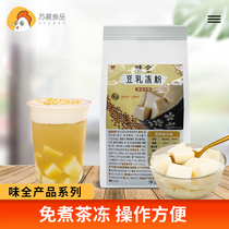 Flavour whole soybean milk jelly powder 500g instant solid drink diy home milk tea shop raw material autumn and winter hot drink without cooking