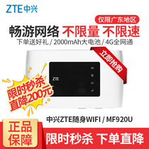 ZTE ZTE accompanying WiFi full Netcom 4G card wireless router Mobile portable wifi Internet treasure MF920U