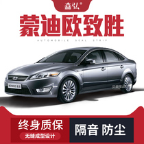 Ford Mondeo Zhisheng modified special car sealing strip door with soundproof strip