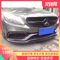 15-18 Mercedes-Benz C- Class W205 changed to AN C63 surround FD carbon fiber front lip W205 C63 front shovel