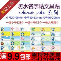  Car Baolulu robocar poli name sticker Waterproof name sticker Kindergarten handwriting sticker