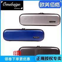 omebaige Europe and the United States Baige high-grade portable 16 holes 17 holes B tail flute bag flute box drop-proof waterproof