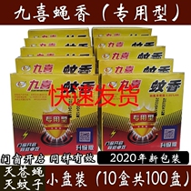 10-in -9 fly fragrance fly-killing small mosquito-repellent incense indoor and outdoor universal window-opening effective fly fragrance disc