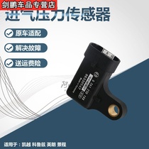 Suitable for Buick Old Kaiyue 1 61 8 Yinglang Chevrolet Jingcheng Lefeng Cruz intake pressure sensor