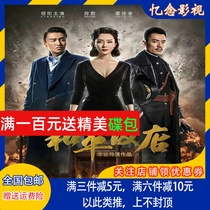 Classic Anti-Japanese War TV Series CD-ROM Peace Hotel DVD CD-ROM