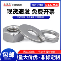 304 stainless steel hexagon nut M2 5 flat gasket meson metal spring washer combination set M5M6M8M10