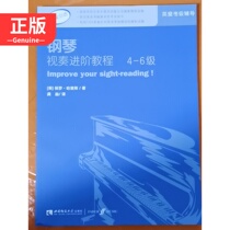 Emperor test tutoring piano TV play advanced tutorial 4-6 original introduction 9787562180784 genuine