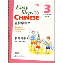 Genuine: Easy to Learn Chinese 3 Teachers Book Beijing Language University Press Maya Min Li Xinying