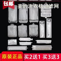 Little Swan Fully Automatic Washing Machine Accessories Daquan Filter Box Pocket Universal Old Original Garbage Bag