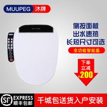 Mu brand intelligent toilet cover Electric heating body cleaner Short small short automatic toilet cover