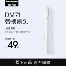 Panasonic electric toothbrush DM71 DM711 original replacement toothbrush head small soft bristles single WEW09721