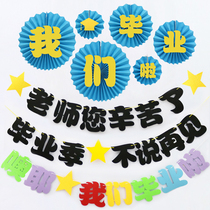 We graduated Paper fan flower flag Kindergarten party decoration Graduation ceremony class 2021 new classroom