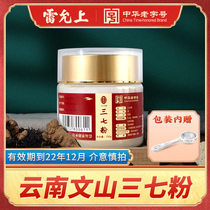 Lei Yunshang Sanqi Powder Yunnan Wenshan Non-Wild 37 Tianqi Powder Official Flagship Store