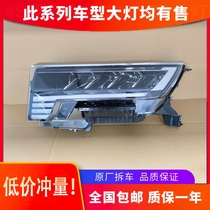 Applicable to Venucia D60 headlight assembly 21 high-end LED daylight lens modified car accessories original factory