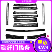 20 new Rongfang rav4 threshold strip Rongfang welcome pedal modification special accessories 19 Rongfang car supplies