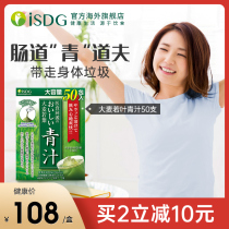 ISDG Japan imported clear juice Barley Wakaba green juice powder Enzyme powder meal replacement powder Intestinal dietary fiber