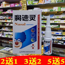 Xian Jianchi bi quick spirit antibacterial spray nasal spray nasal speed comfort anti-counterfeiting