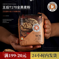 Queen T170 Black whole wheat flour 0 bread Black wheat flour pure black Queen fat Home Less baking Non-sugar-free Special