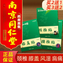 Tongrentang green Gold home wormwood ginger knee patch Cervical spine patch special paste Moxibustion patch TY