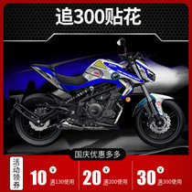 Applicable to chase 350 modified full car decal qjmotor350 body stickers paper pull flower print can be customized