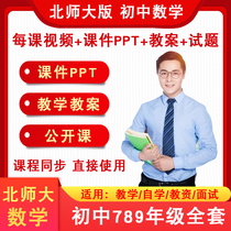 North Normal University version of junior high school math teaching case ppt  lower register of nine upper books open class video practice