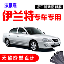  Hyundai New Elantra special car door sound insulation dustproof and waterproof sealing strip the whole car is equipped with modification accessories