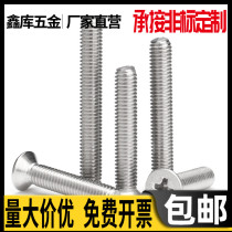 304 countersunk machine tooth machine wire stainless steel screw cross flat head screw M6*8x10x12x14x20x30-150