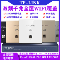 WiFi5 TP-LINK AP1202GI-POE Gigabit port Dual-band 86 type AP panel wireless coverage