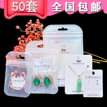 Jewelry earrings packaging bags earrings cardboard jewelry cards transparent universal plastic ziplock bags 50 sets