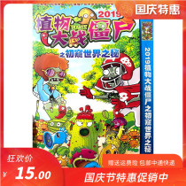 2019 Plants vs. Zombies at the beginning of the world hit Cartoon Cartoon genuine home 2DVD disc