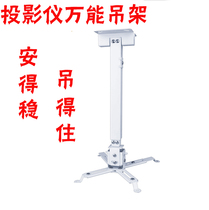 BenQ Panasonic Epson ACC projector hanger wall mounted ceiling projector bracket Universal Universal hanger