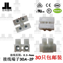 Promotional nylon terminal block 4 square 30A wire connector 2P position screw docking quick terminal post 30pcs