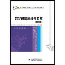 Digital communication principle and technology Wang Xingliang Xian University of Electronic Science and Technology Press