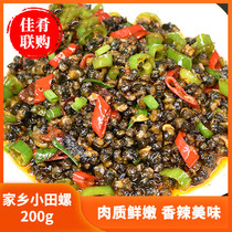 Hunan small fried field snail meat 200g snail dried meat fresh live frozen ingredients