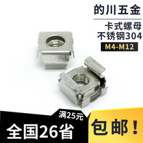 Stainless steel snap nut 304 floating nut cage nut cage nut cabinet nut iron nut M4-M12