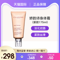 French Clarins Clarins imported Strobe Cream pregnancy nourishment moisturizing does not stimulate body Milk New 175ml