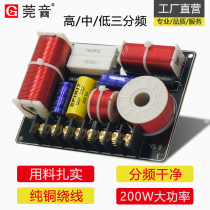 Guanyin three-way frequency converter Audiophile two-way frequency converter Pure copper inductor diy speaker original accessories 450 4700Hz