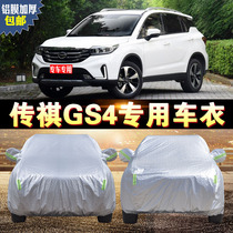 2020 GAC Trumpchi gs4 car jacket car cover special legend GS4 sunscreen rainproof heat insulation sunshade car cover