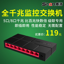 Saiqing 8-port full Gigabit surveillance switch 100 megabytes support Hikvision surveillance network camera shunt line