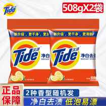 Tide clean and white detergent detergent lemon fresh 508G * 2 bags of whole box of household small bags laundry random hair