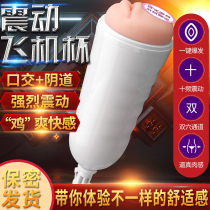 Automatic plane cup mens products Sex toys masturbator mouth suction orgasm artifact Private parts penis training self-defense comfort